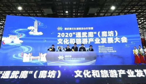 七修良品亮相2020 通武廊 文化和旅游產(chǎn)業(yè)發(fā)展大會(huì)