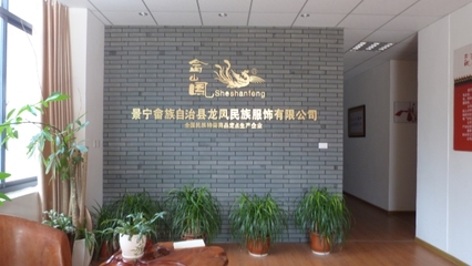 景寧畬族自治縣民族文化傳承與文化產(chǎn)業(yè)發(fā)展調(diào)研