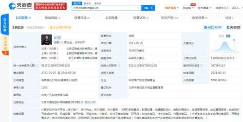 李開復退出北京邁格威科技董事會，股權結構顯示其由曠視科技關聯公司全資控股