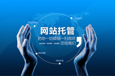 番禺網(wǎng)站托管 以技術推廣觸動人心，賦能產(chǎn)品價值